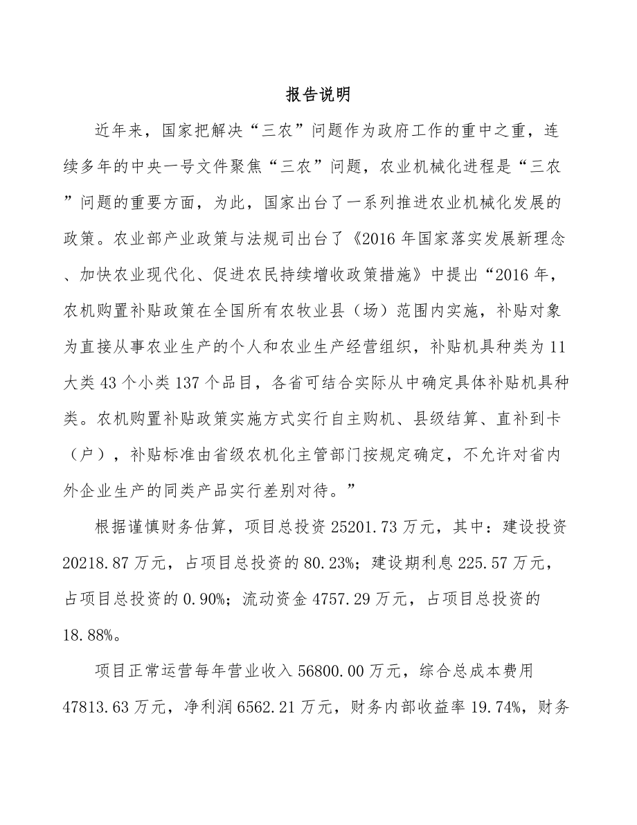 扬中小型联合收割机项目可行性研究报告_第1页