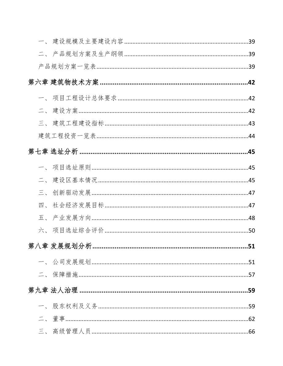 扬中小型联合收割机项目可行性研究报告_第4页