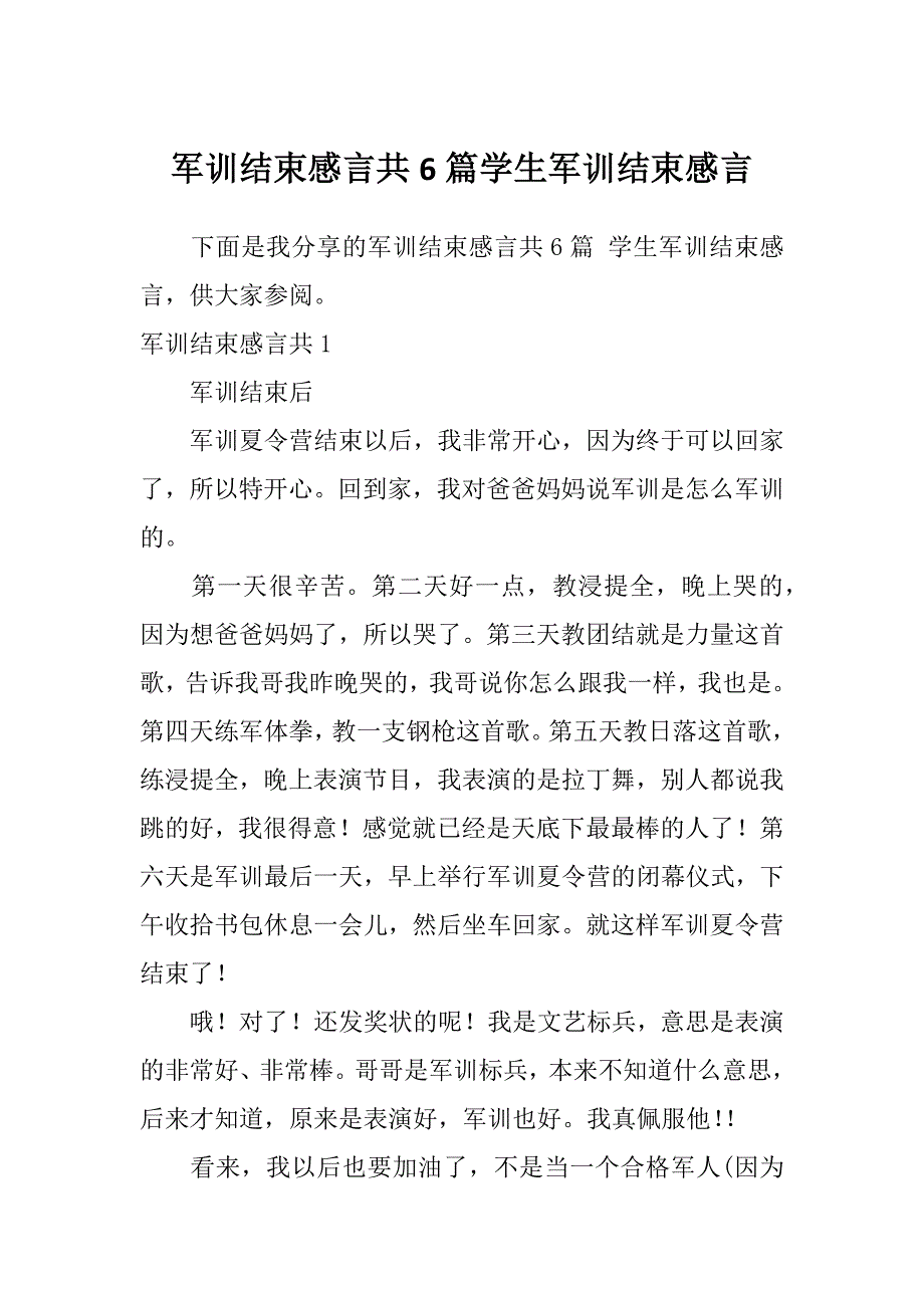 军训结束感言共6篇学生军训结束感言_第1页