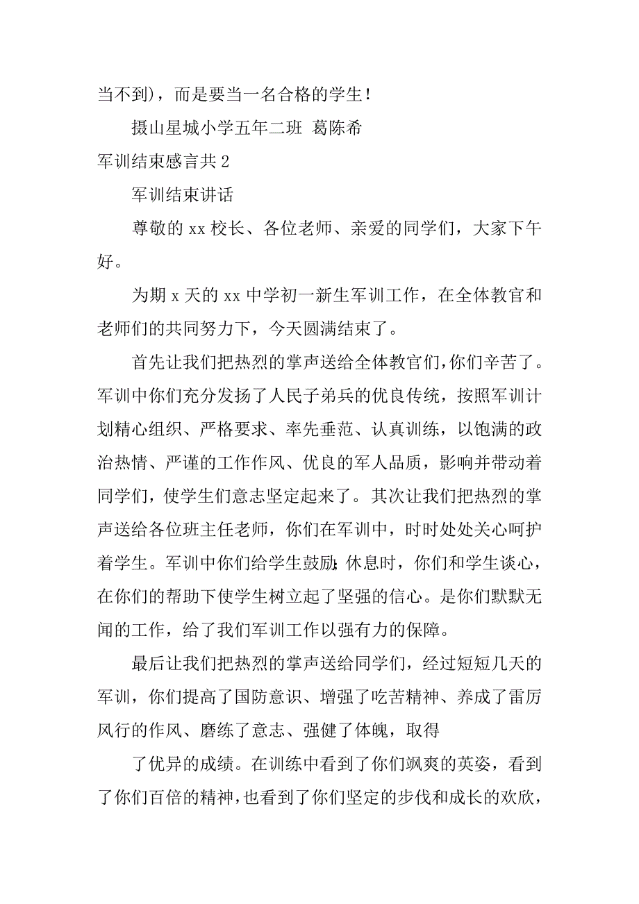 军训结束感言共6篇学生军训结束感言_第2页