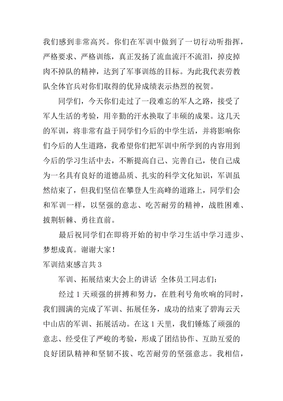 军训结束感言共6篇学生军训结束感言_第3页