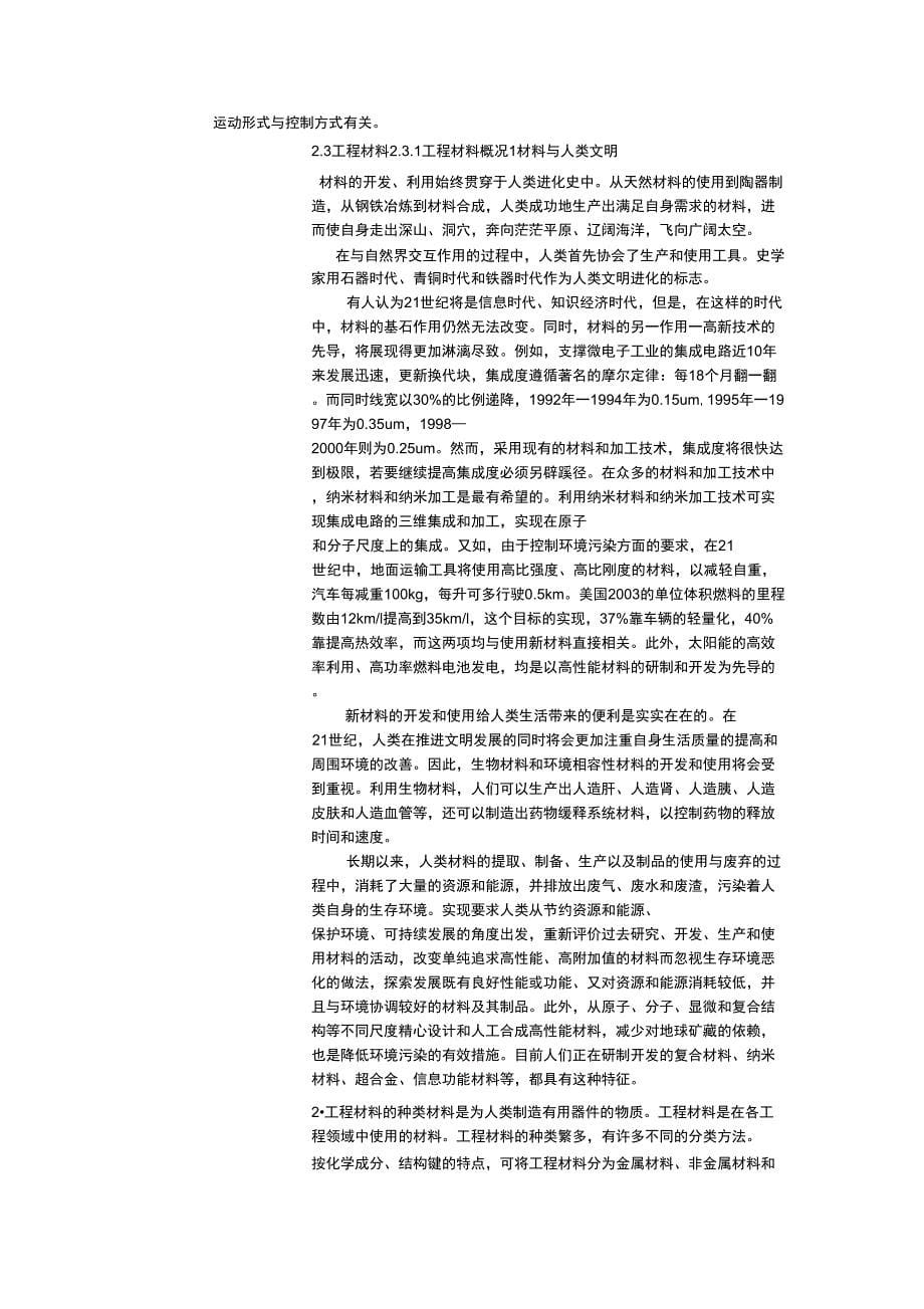 连续转动到往复摆动的运动变换与实现机构_第5页