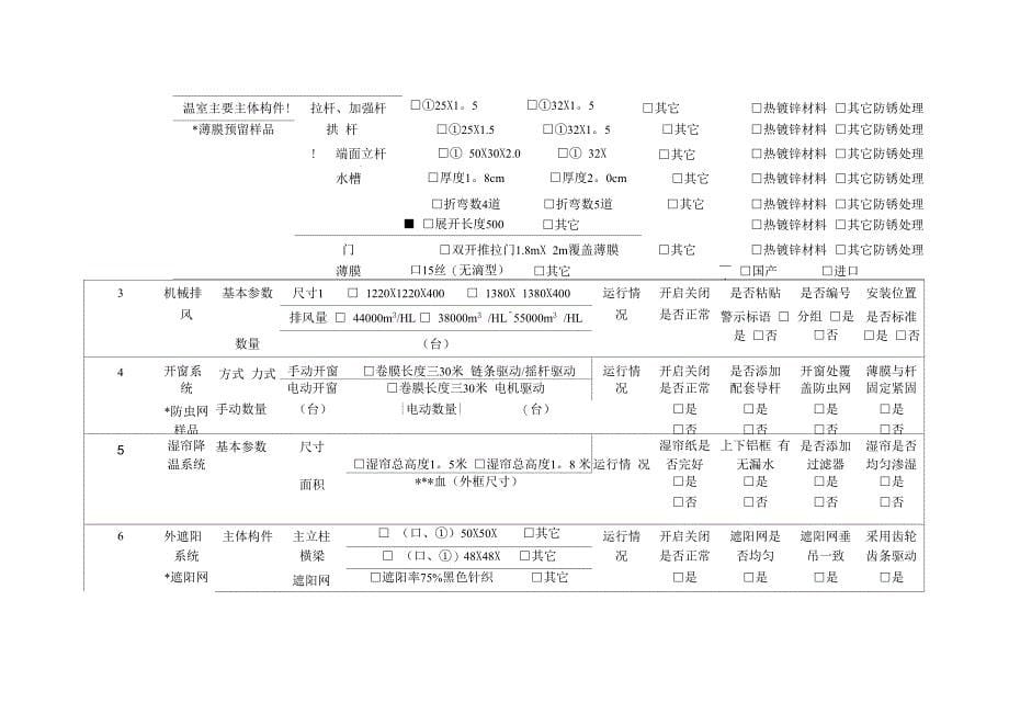 温室工程竣工验收备案表 》_第5页