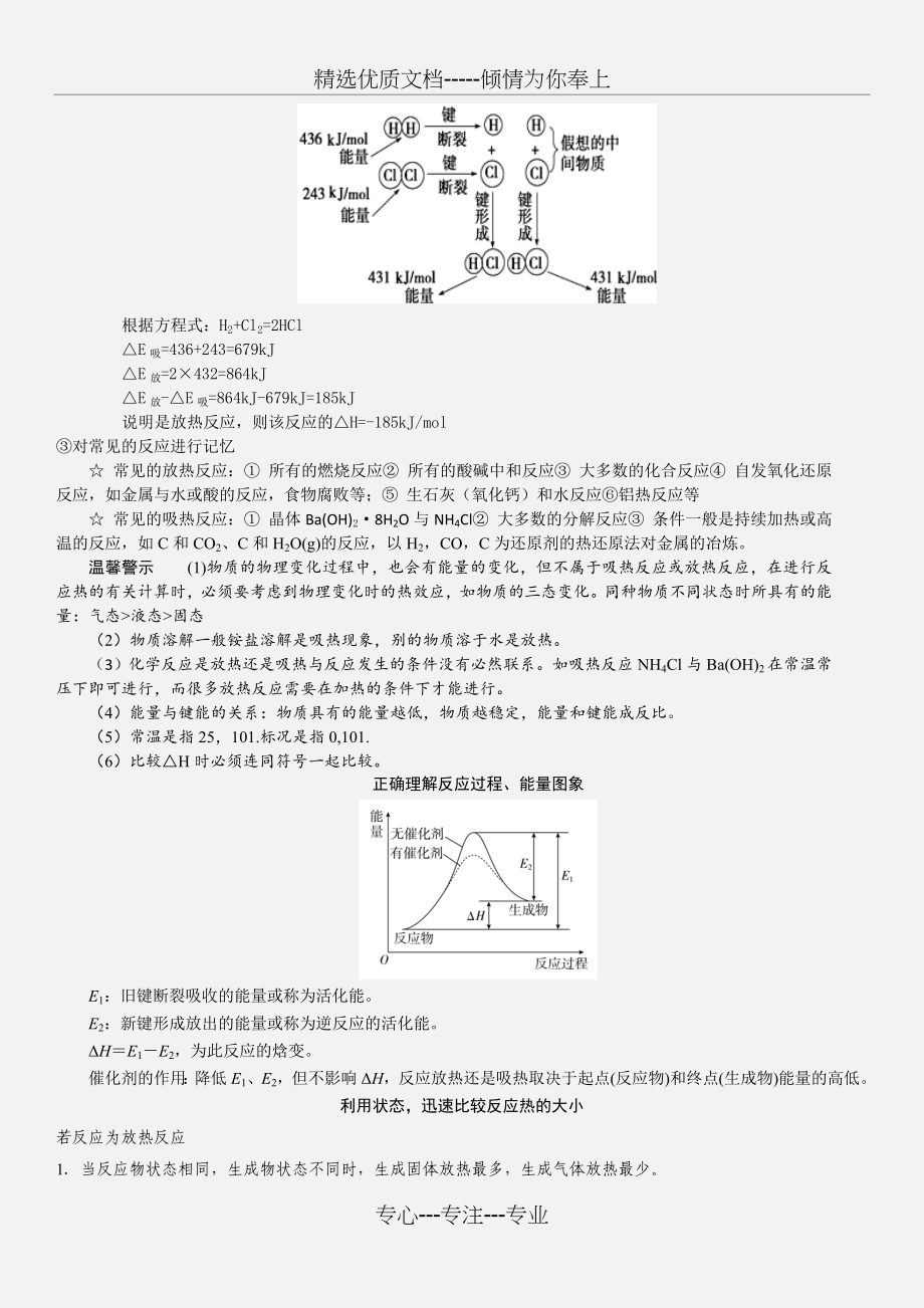 高中化学选修4知识点分类总结(共53页)_第2页