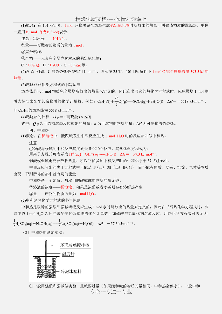 高中化学选修4知识点分类总结(共53页)_第4页