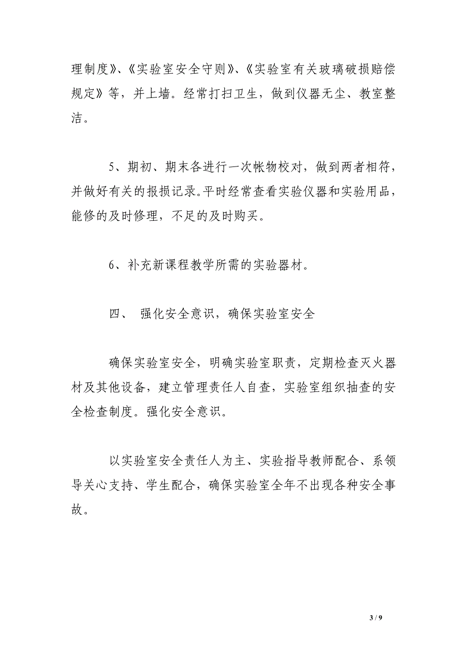 生物实验室工作计划4篇_第3页