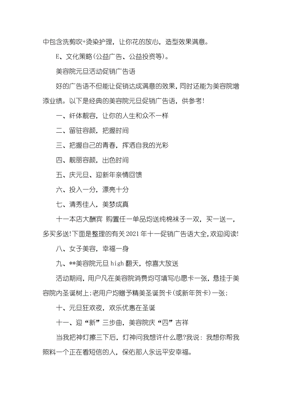 美容院元旦促销方案_第2页