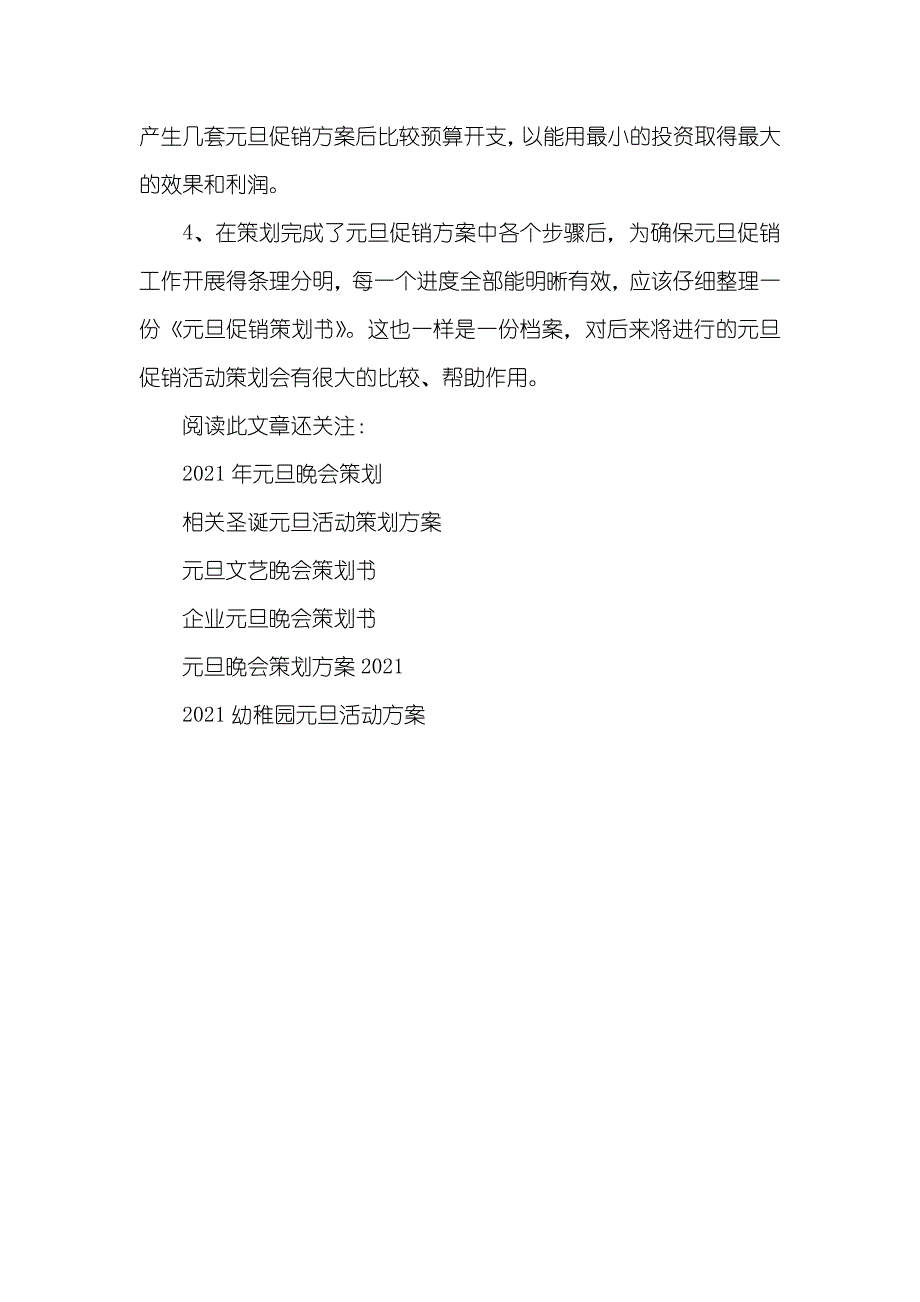 美容院元旦促销方案_第4页