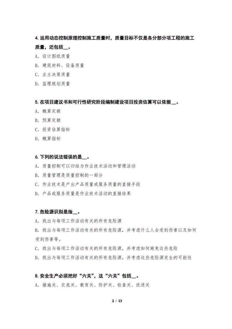 2022年贵州二级建造师考试真题卷《建设工程施工管理》_第2页