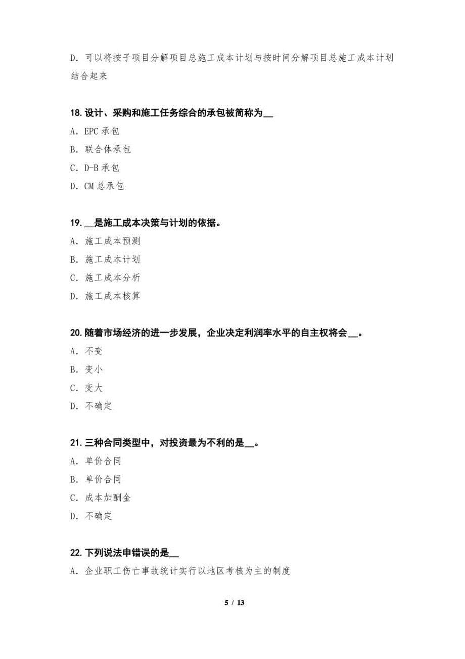 2022年贵州二级建造师考试真题卷《建设工程施工管理》_第5页