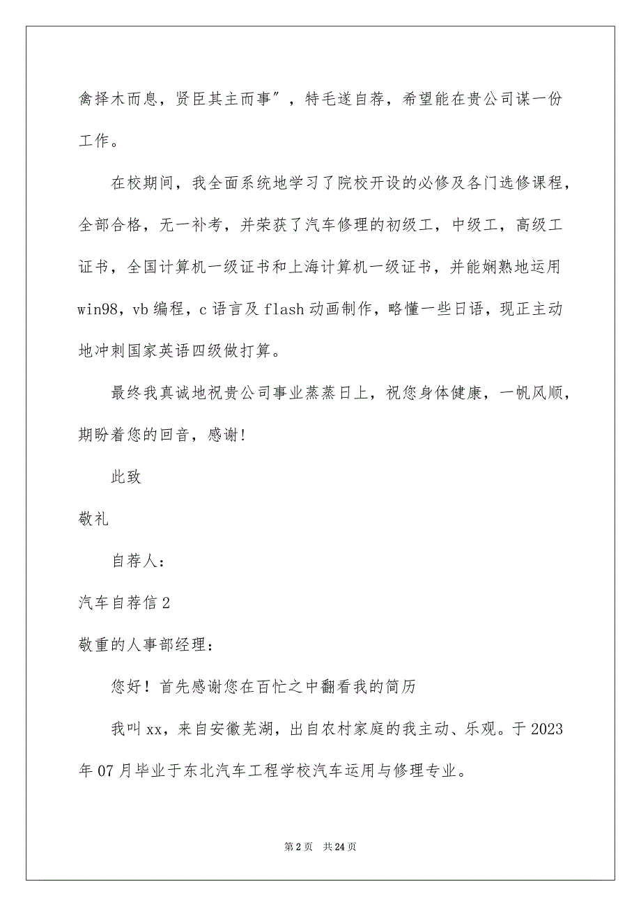 2023汽车自荐信范文.docx_第2页