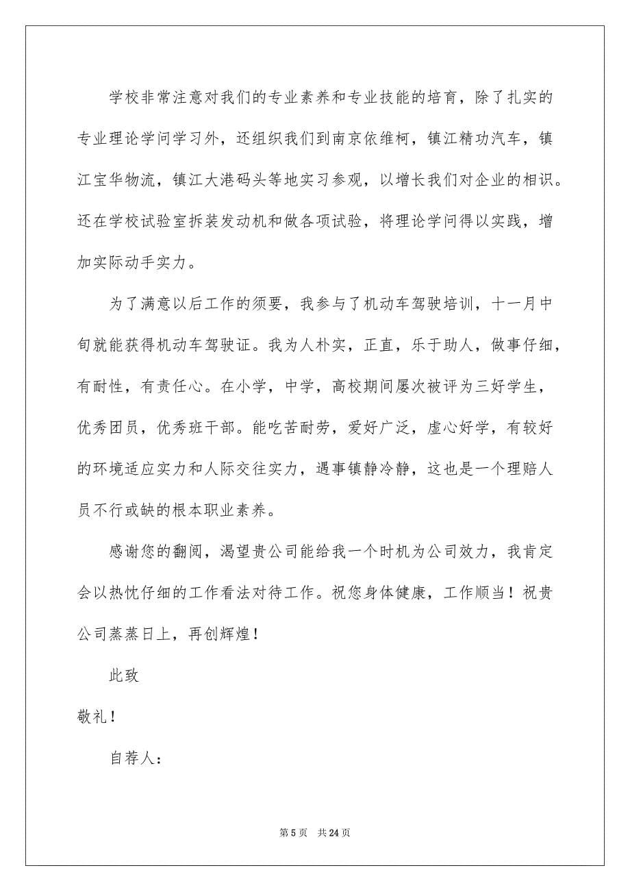 2023汽车自荐信范文.docx_第5页