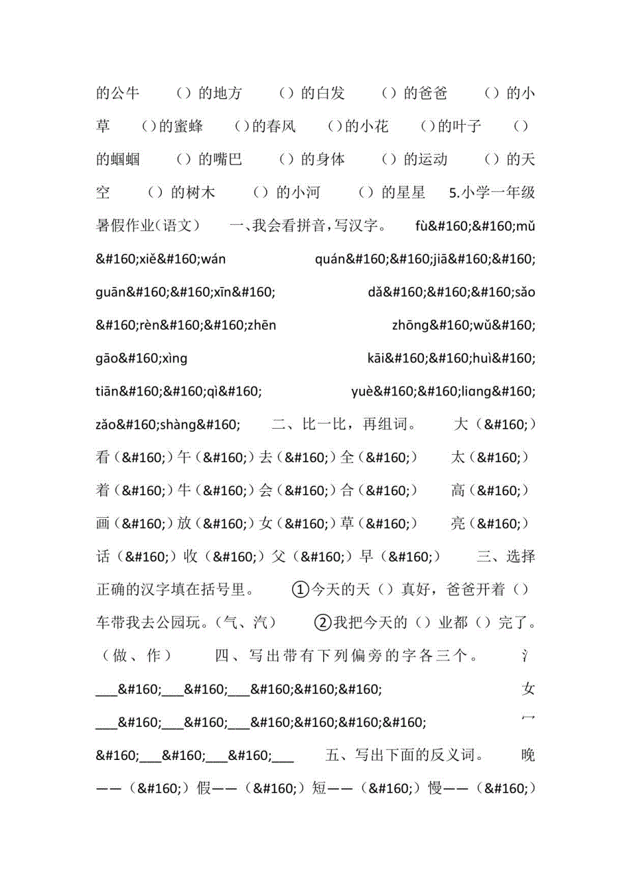 2023年小学一年级暑假作业（英语、数学、语文）_第4页