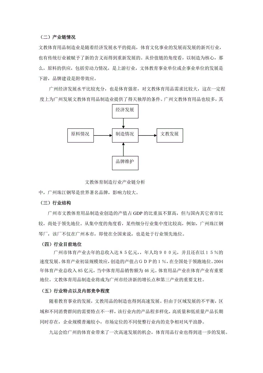 第六章、文教体育用品制造业.doc_第3页