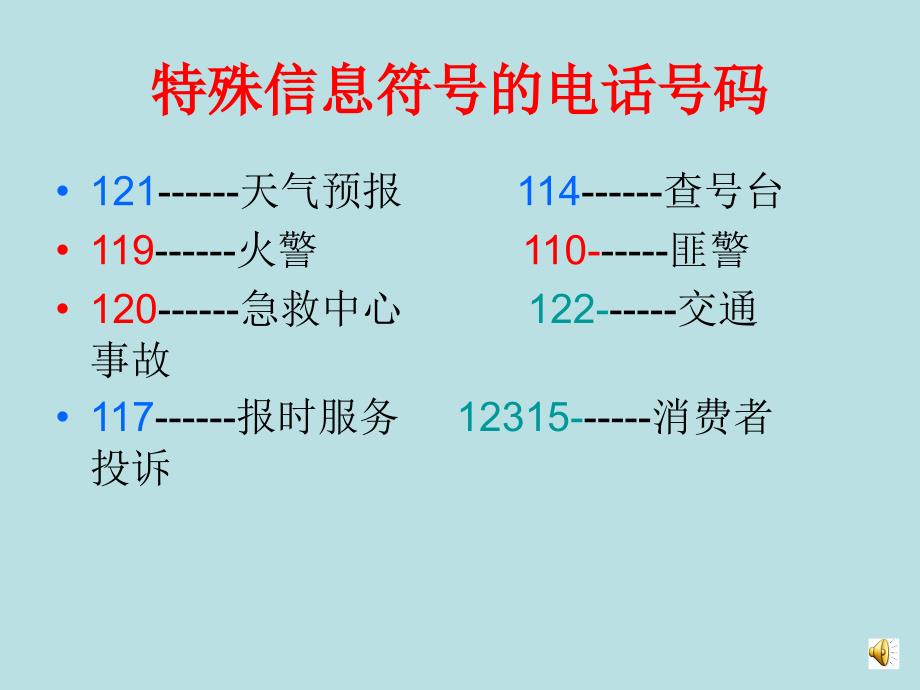 四年级收集信息的基本方_第3页