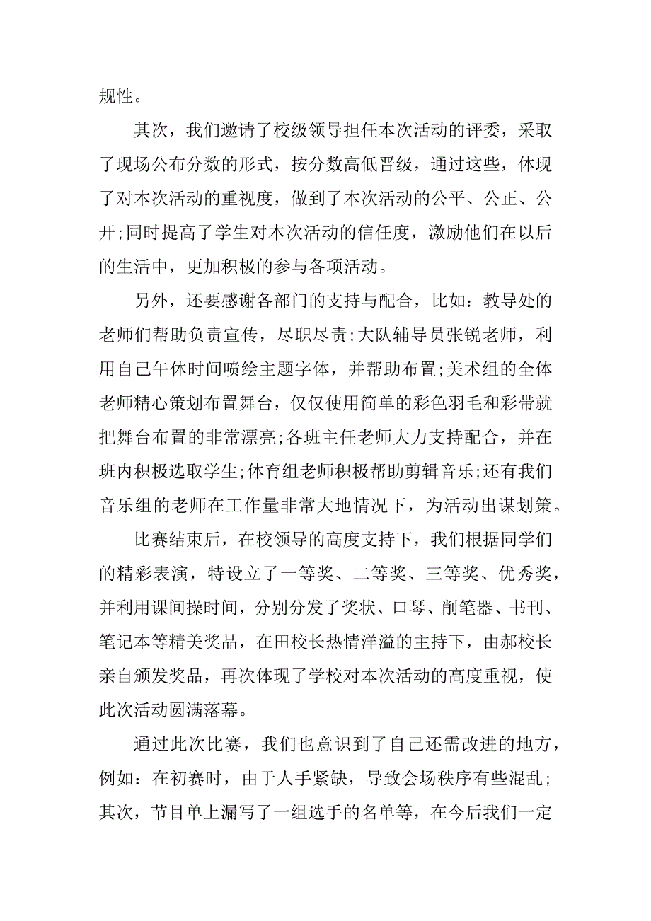 2023年校园比赛活动总结5篇_第2页