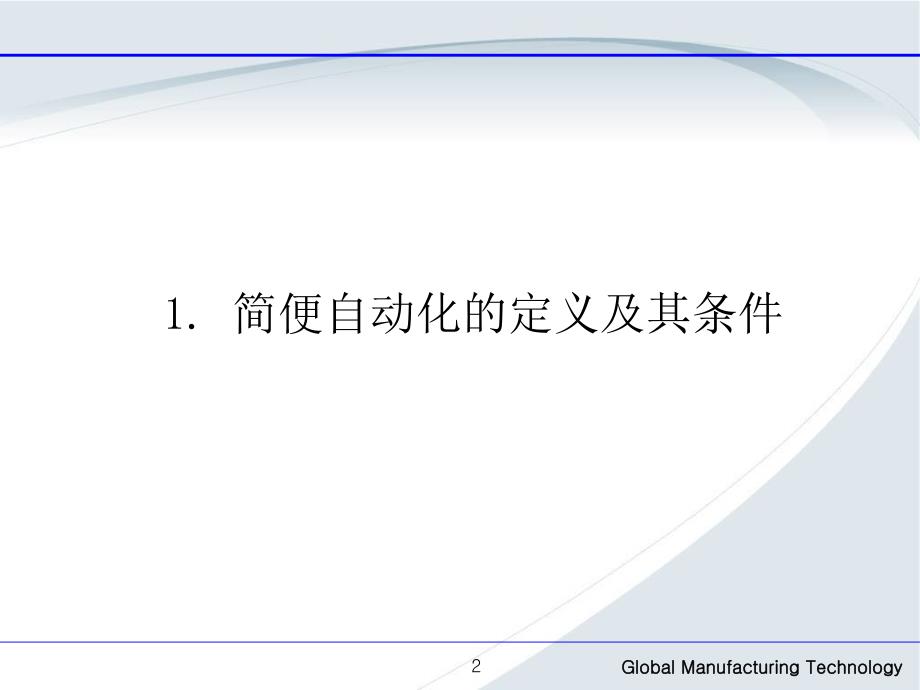 自动化生产PPT65页_第2页