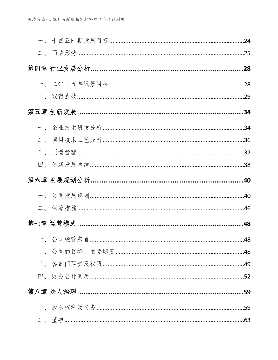 大姚县石墨烯基新材料项目合作计划书_第3页