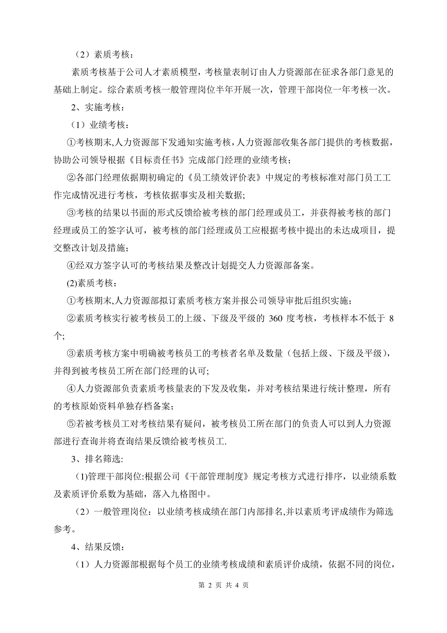 不胜任工作岗位员工优化管理办法_第2页