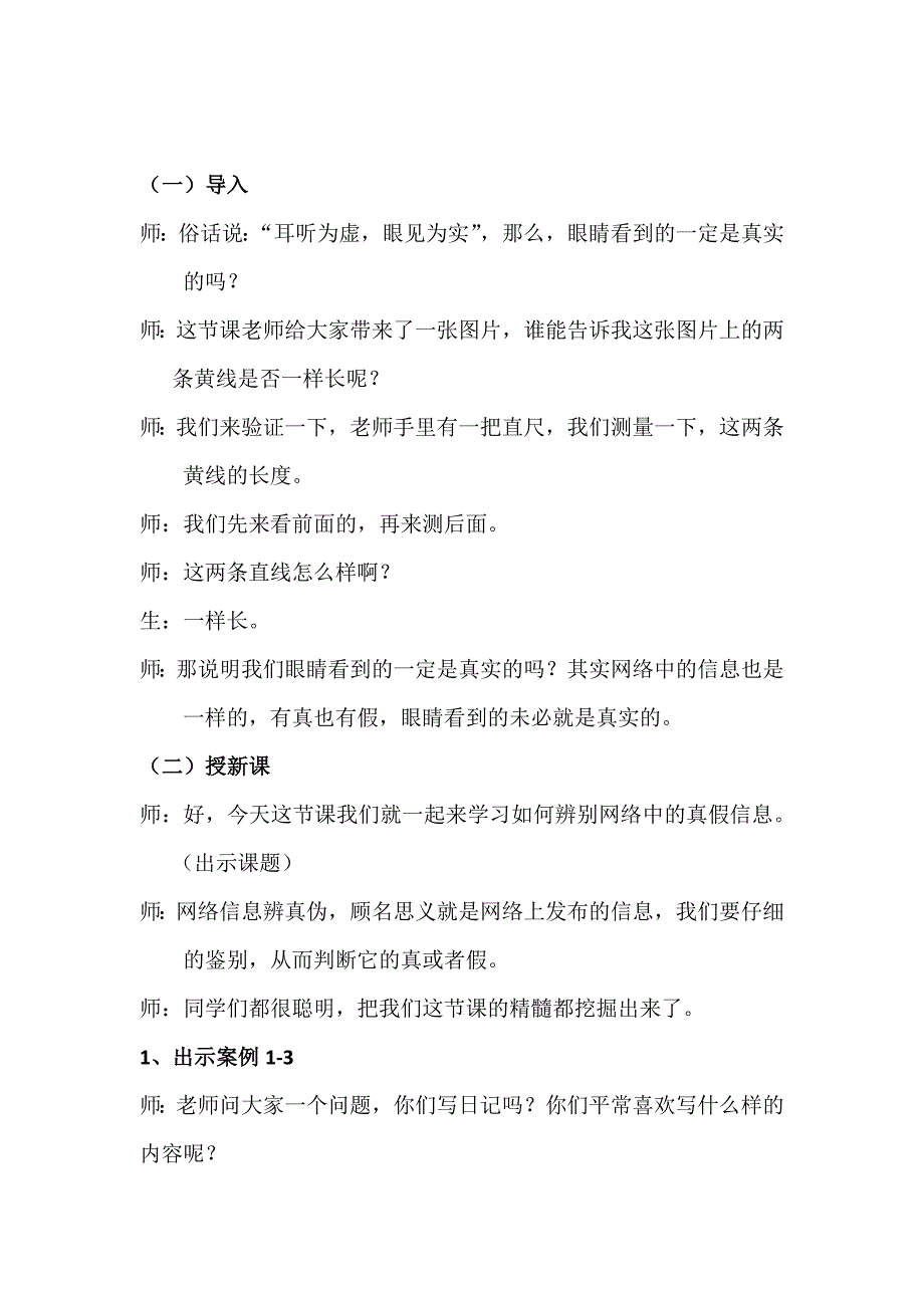 《网络信息辨真伪》教学设计[65].docx_第2页