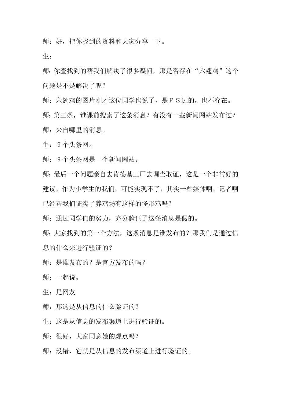 《网络信息辨真伪》教学设计[65].docx_第5页