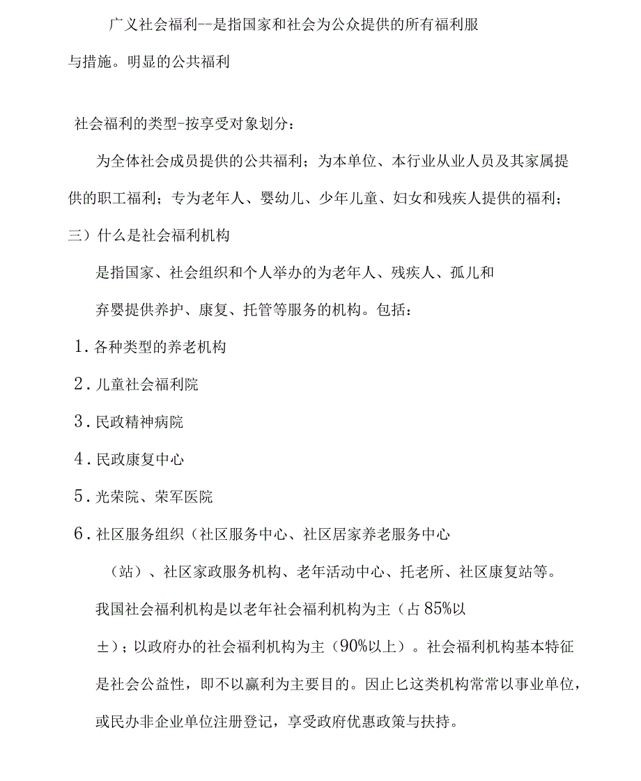 社会福利机构规范化管理与建设_第2页