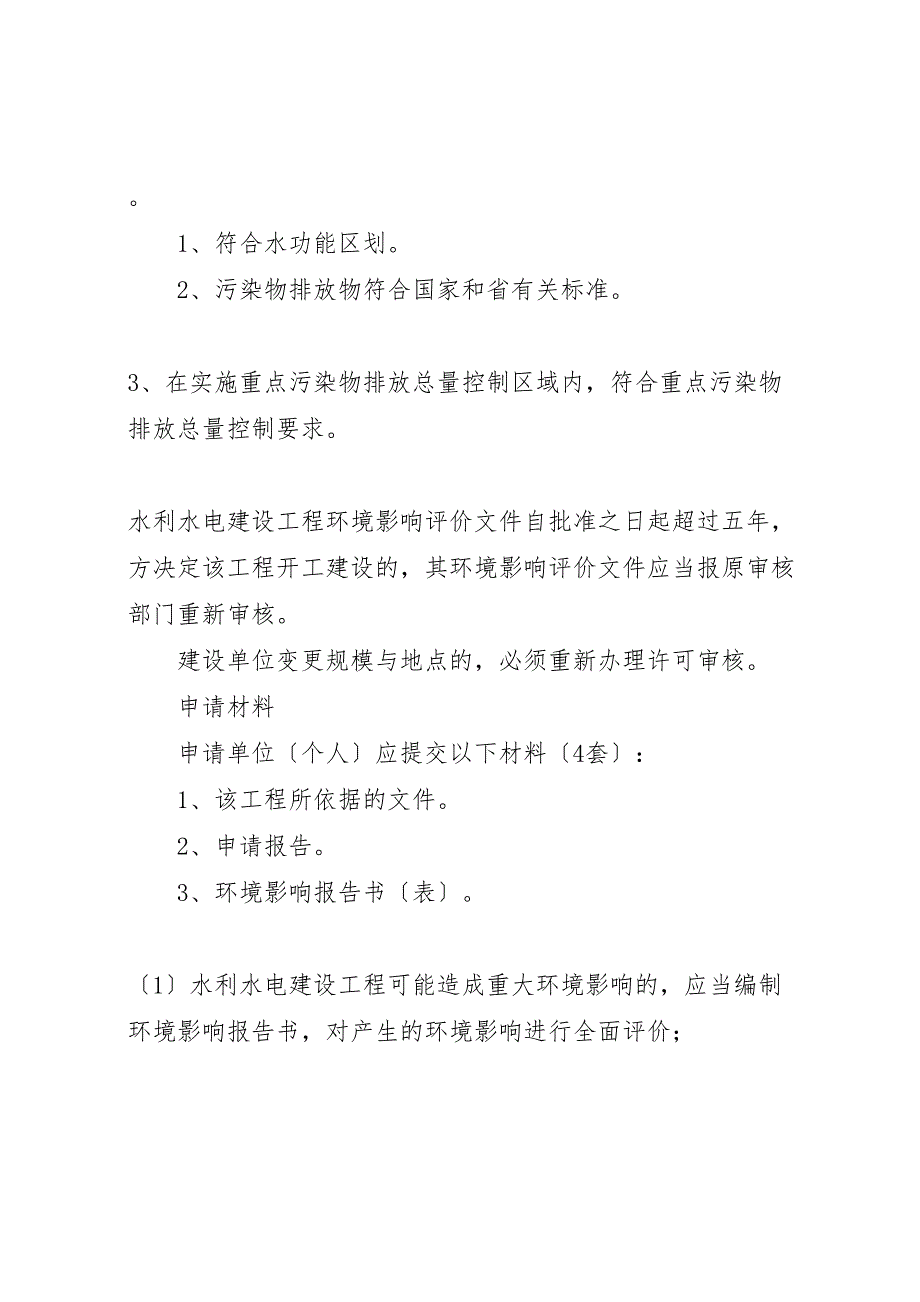 2023年申请建设项目报告书 .doc_第2页