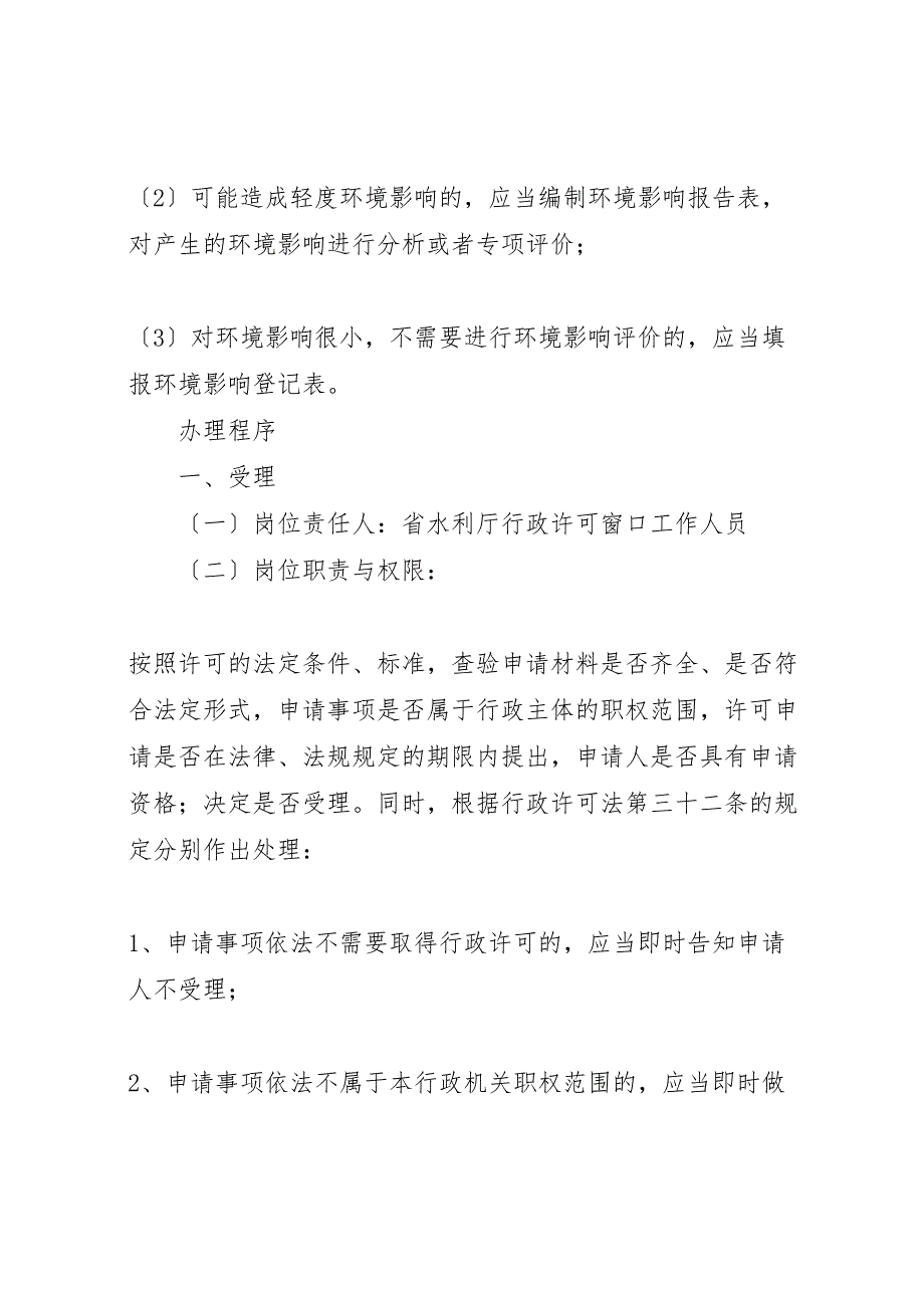 2023年申请建设项目报告书 .doc_第3页