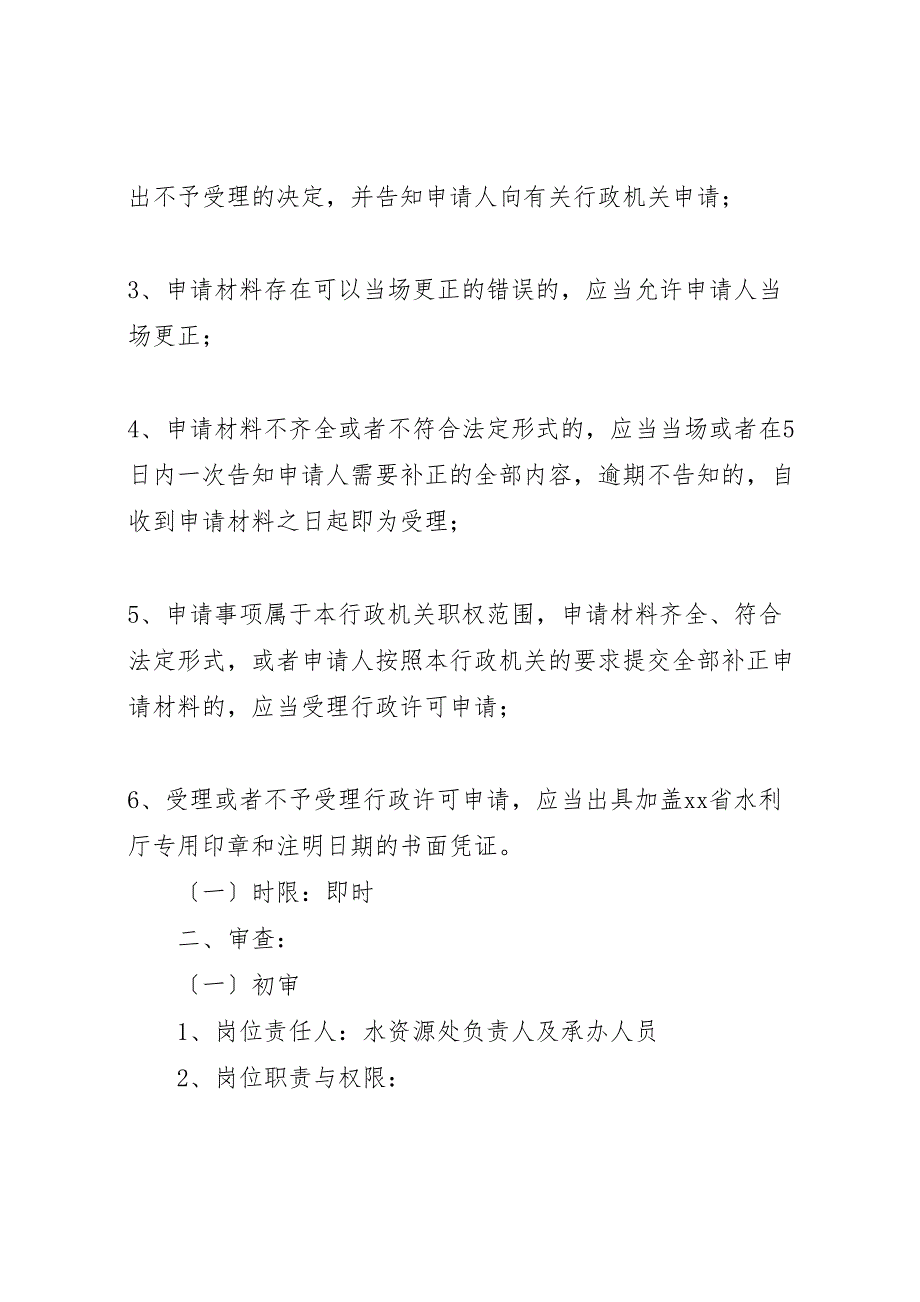 2023年申请建设项目报告书 .doc_第4页