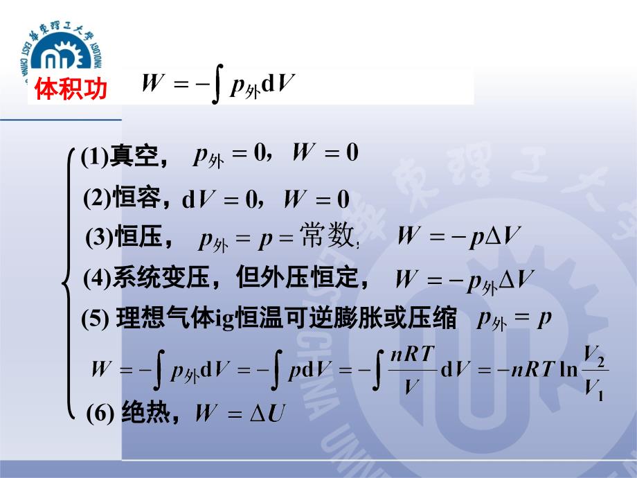 物理化学：第一、二章公式总结_第3页