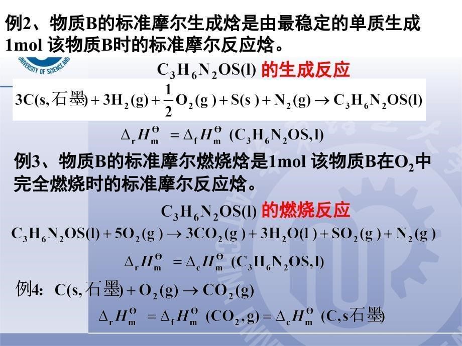 物理化学：第一、二章公式总结_第5页