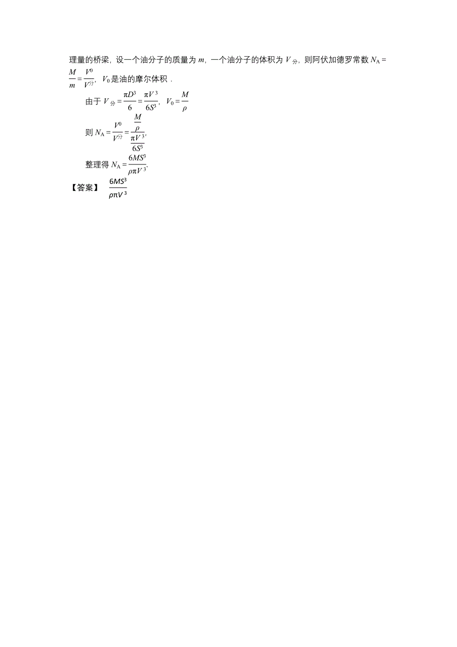 2011高三物理一轮复习 8.3 实验：用油膜法估测分子的大小练习题_第3页