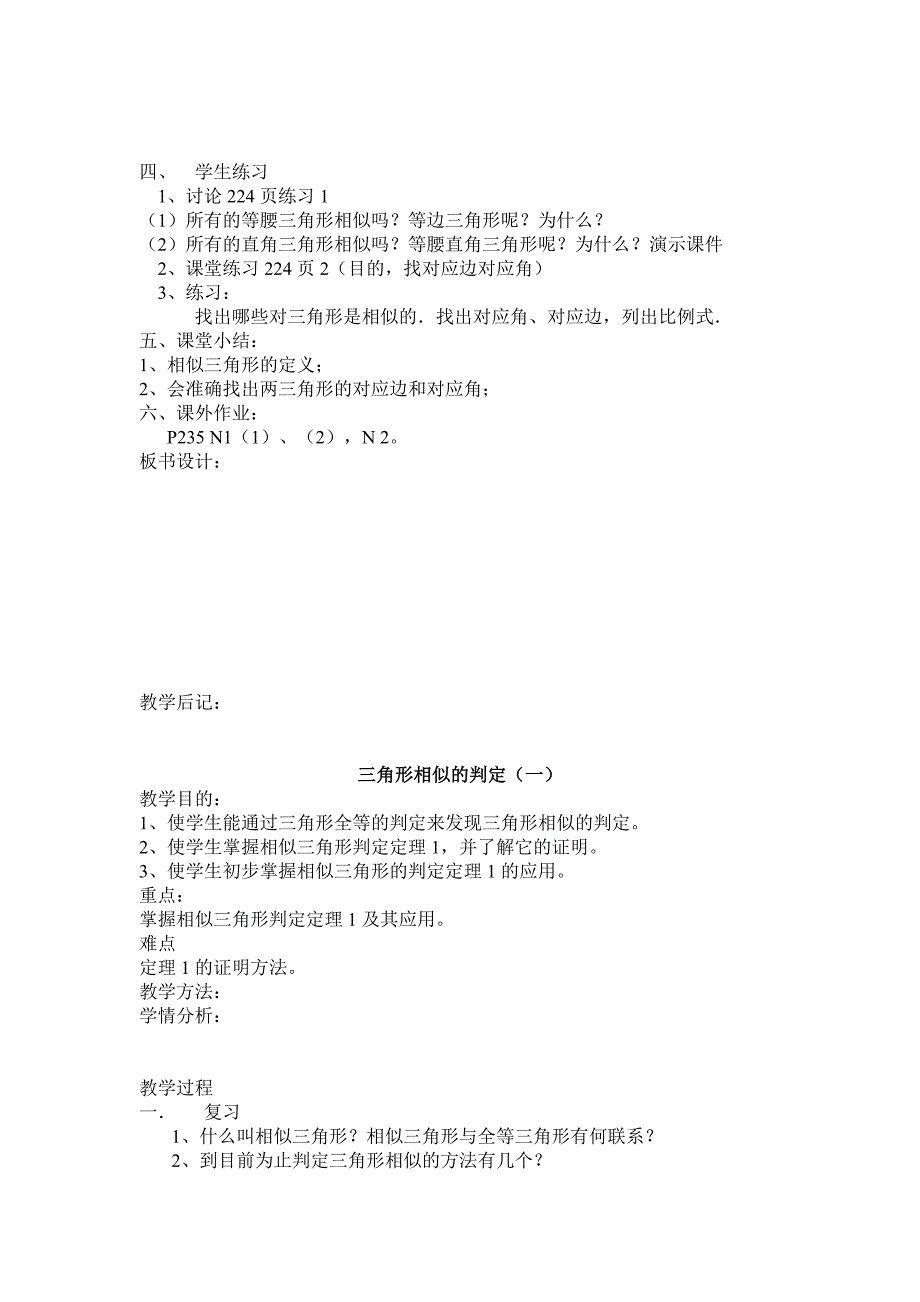 初二八年级下册数学教案相似三角形_第2页