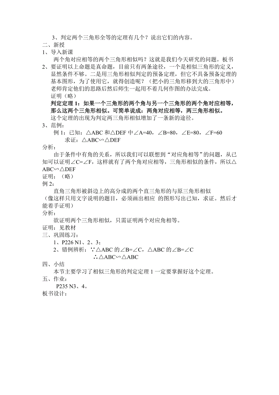 初二八年级下册数学教案相似三角形_第3页