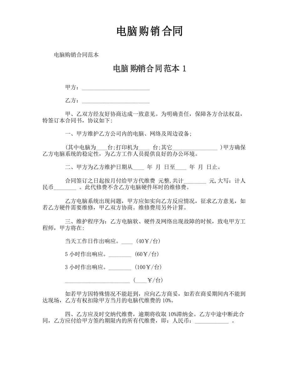 电脑购销合同_第1页