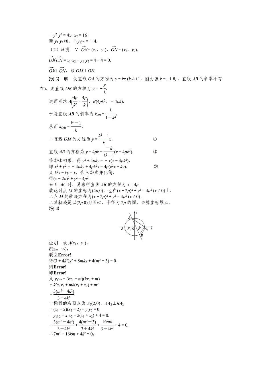 精修版人教a版数学【选修11】作业：第二章圆锥曲线与方程章末总结含答案_第4页