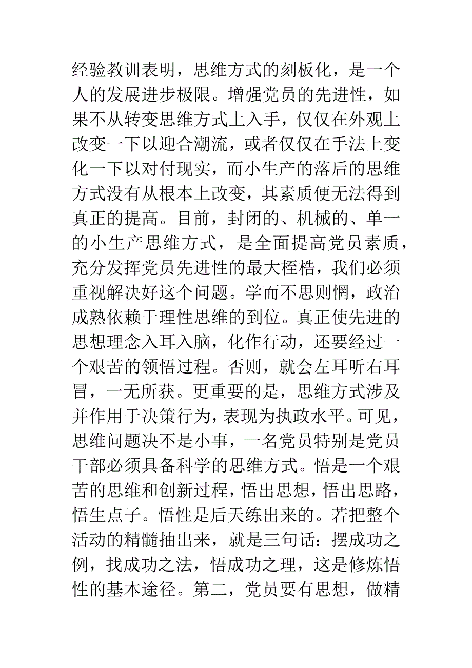 保先教育心得体会(工商局版).docx_第2页