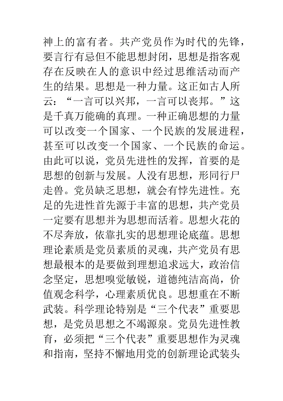 保先教育心得体会(工商局版).docx_第3页