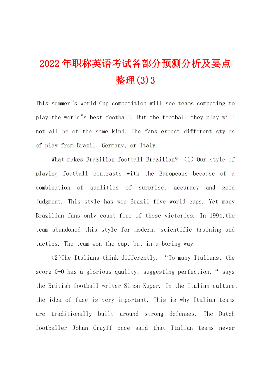 2022年职称英语考试各部分预测分析及要点整理(3)3.docx_第1页