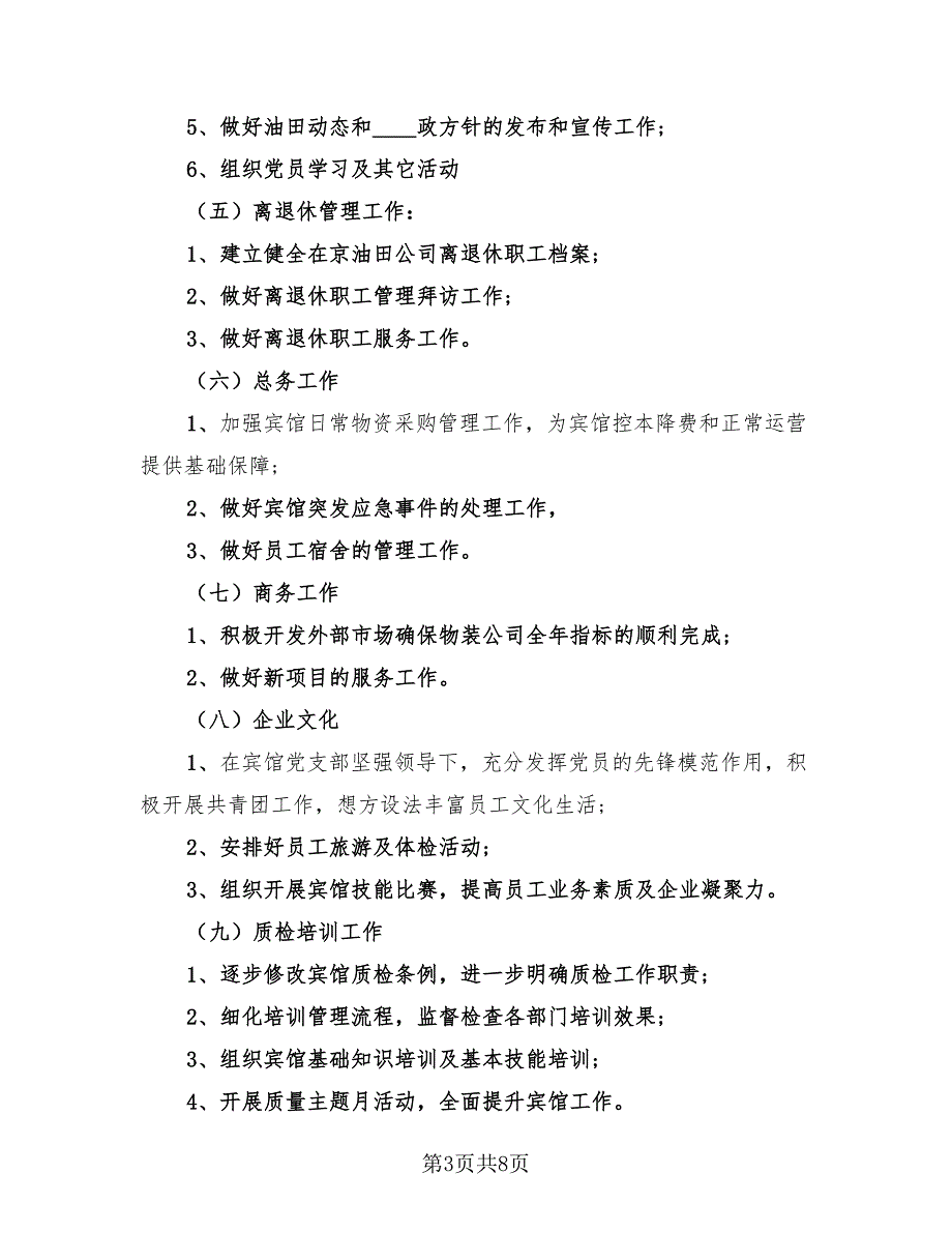 综合科2023上半年工作总结下半年工作计划（2篇）.doc_第3页