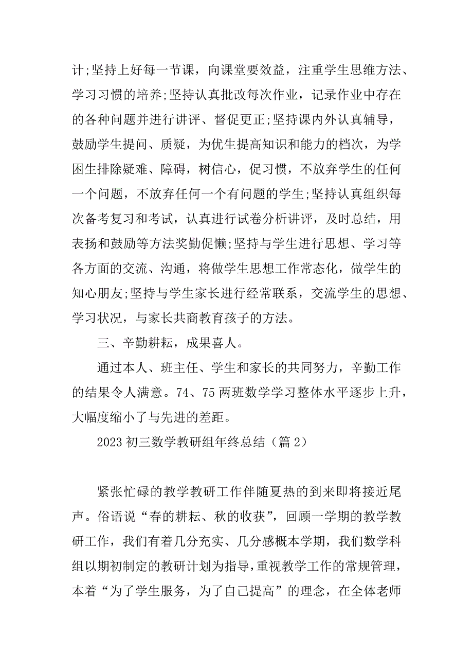 2023年初三数学教研组年终总结（7篇）_第2页