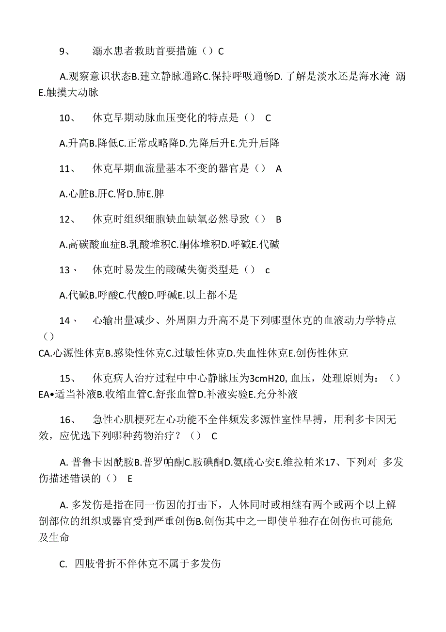 急诊护理常规试题._第2页