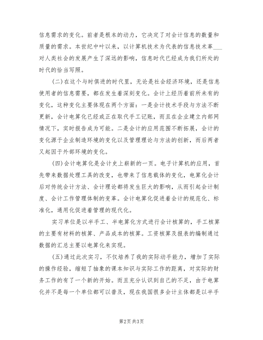 2022年会计专业财务实习总结_第2页