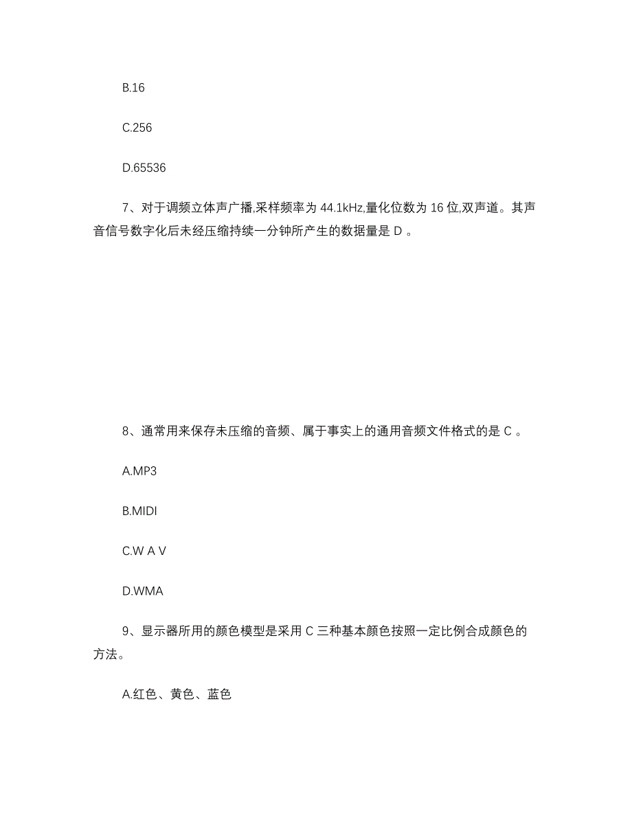 多媒体技术考试试题及参考答案_第3页