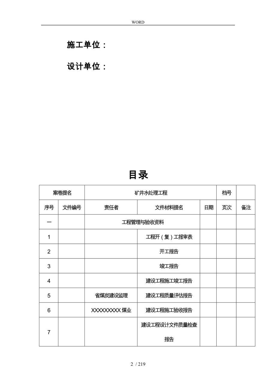 某煤业有限公司机电安装工程竣工验收资料全_第2页