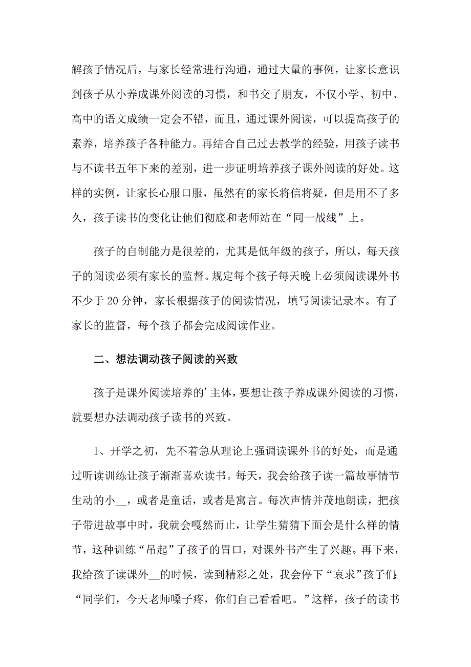 二年级课外阅读活动总结(通用4篇)_第4页