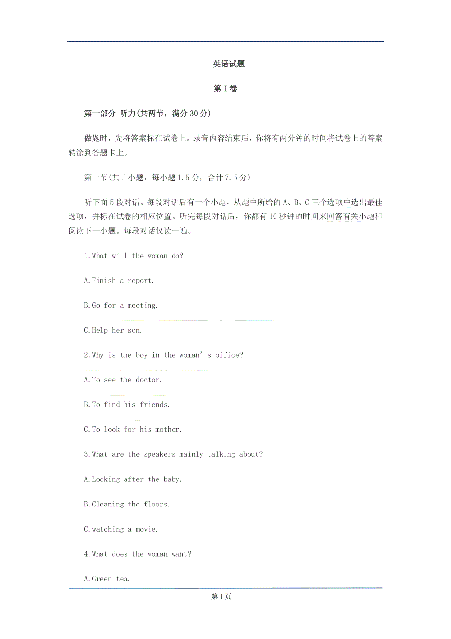 2015年高考真题——英语(山东卷)1 (2)_第1页