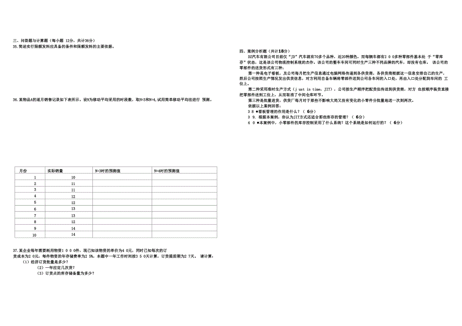 库存管理一05-07试题及答案_第3页