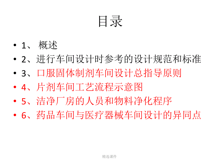 口服固体制剂车间GMP设计布局培训学习-精选课件_第2页