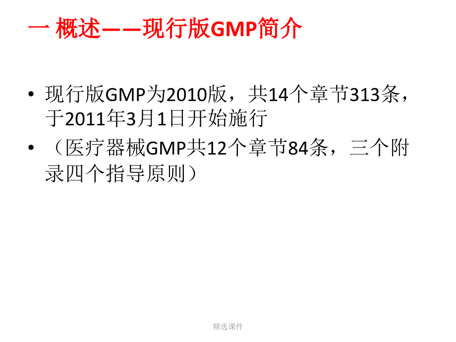 口服固体制剂车间GMP设计布局培训学习-精选课件_第3页